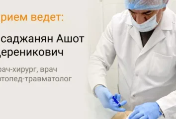 Плазмотерапия суставов + консультация травматолога -ортопеда