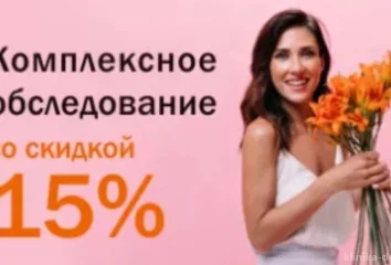 Акция "Женское здоровье"