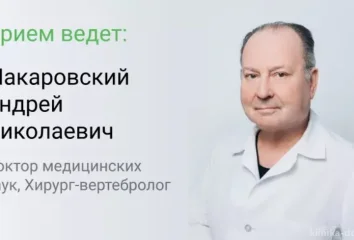 Эффективное лечение боли в спине и суставах