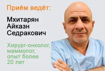 Первичный приём врача хирурга-онколога со скидкой 20%