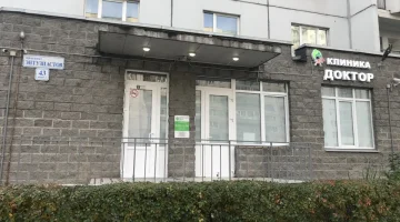 Клиника Доктор изображение 4